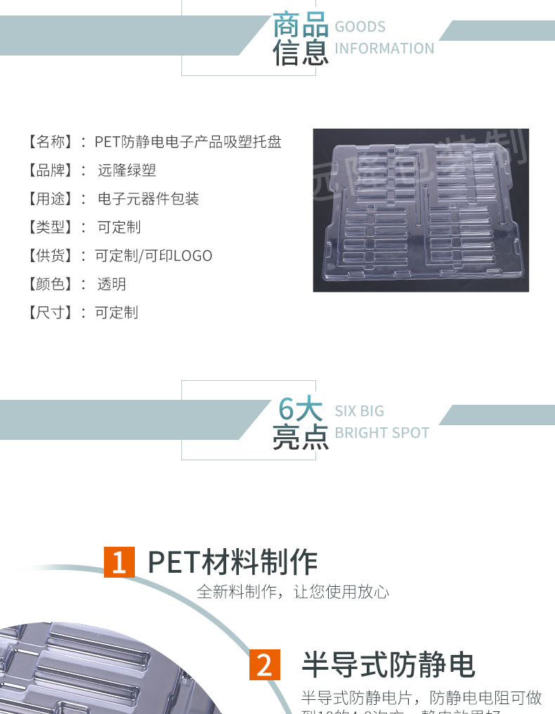 PET防靜電電子產(chǎn)品吸塑托盤(pán)